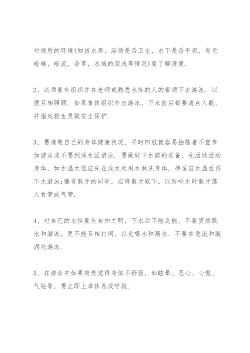 防溺水安全教育主题班会教案7篇.docx