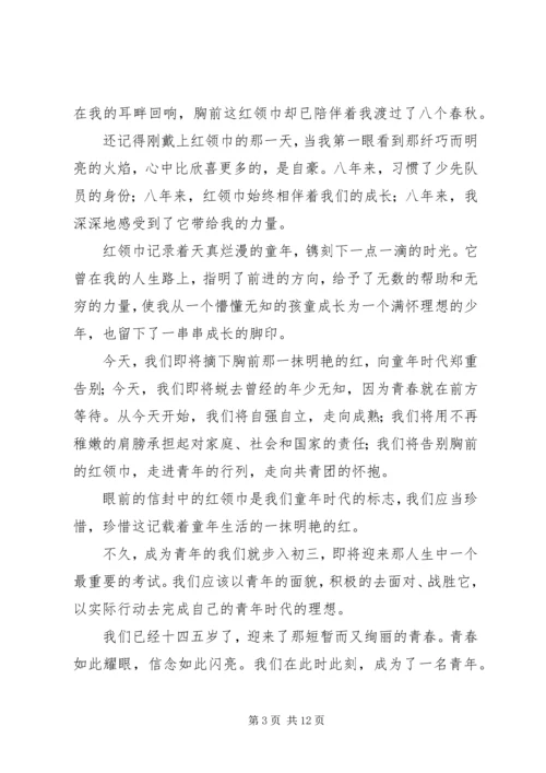 离队仪式中少先队员代表发言.docx