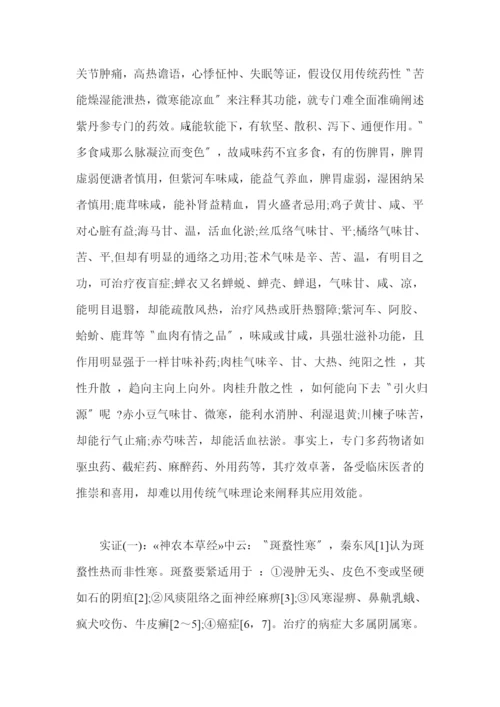 中医中药医学论文范文汇总XXX年优秀医学论文.docx