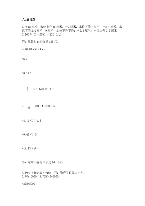 小学六年级下册数学期末测试卷含答案完整版