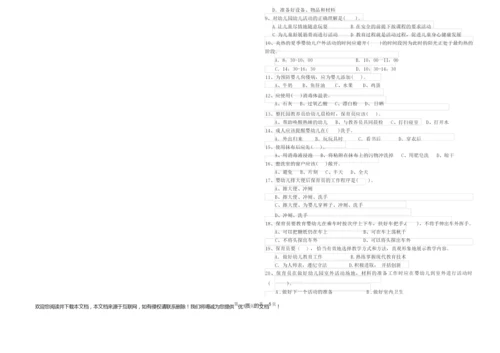 2019年保育员技师能力测试试卷A卷 含答案.docx