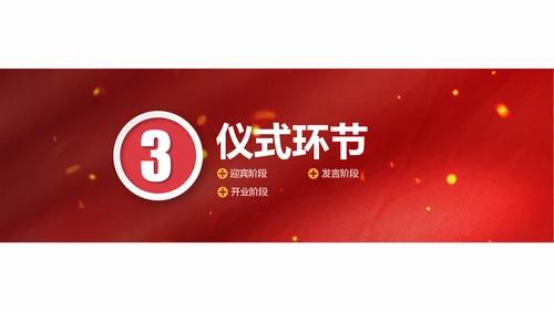 开业庆典文艺活动策划方案PPT模板