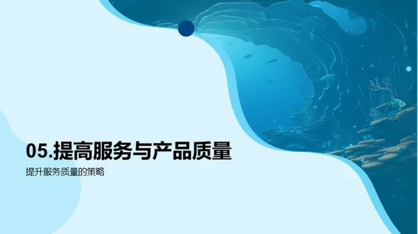 深海共赢：年终业绩解读