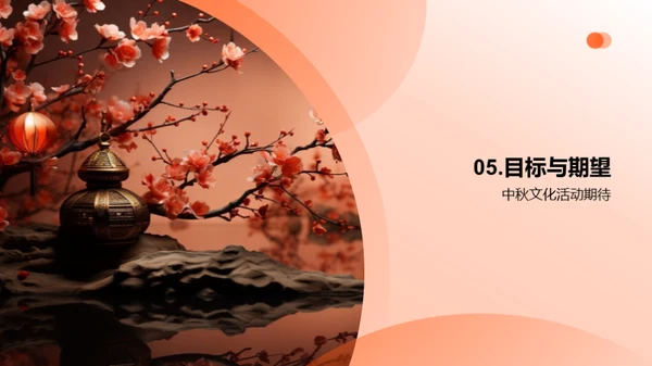 月圆中秋 情满人间