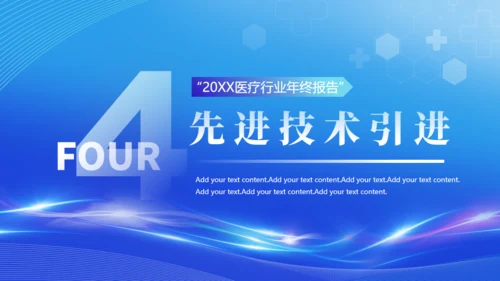 智慧医疗服务健康报告通用PPT模板