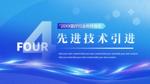 智慧医疗服务健康报告通用PPT模板