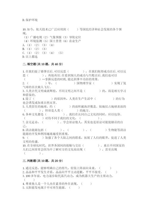 六年级下册道德与法治 《期末测试卷》及答案【典优】.docx