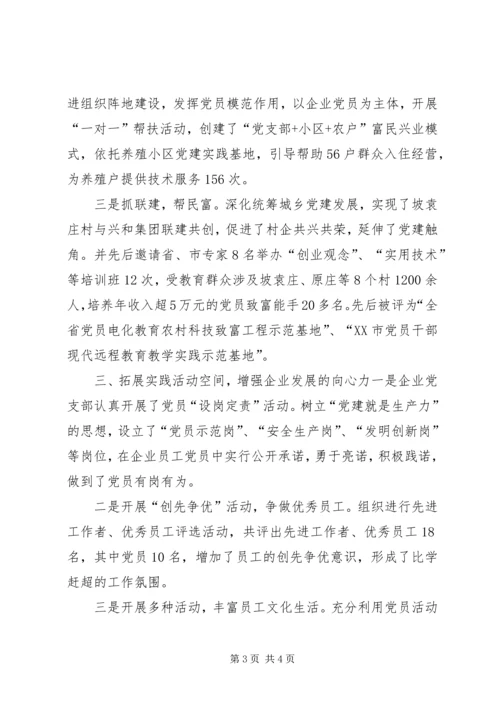 融入中心促发展创先争优强党建 (2).docx