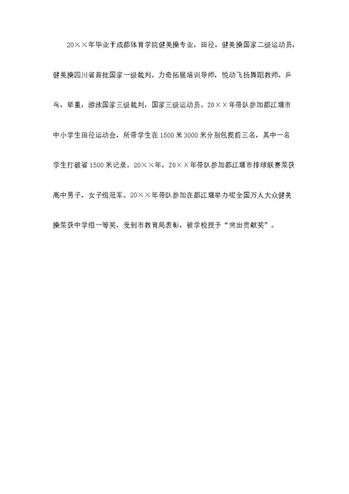 健美操教师个人工作总结