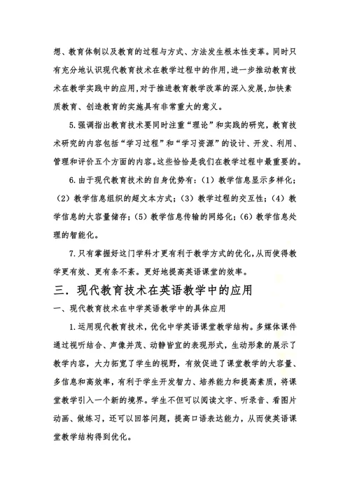 现代教育技术与英语教学