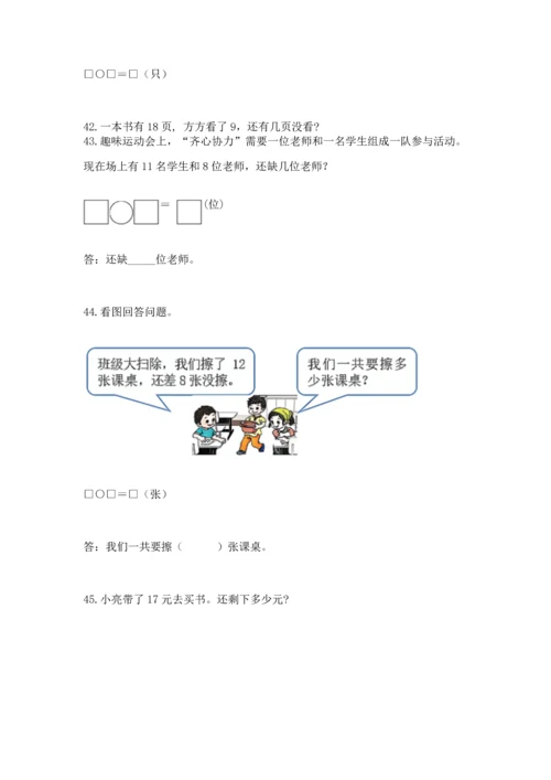 一年级下册数学解决问题60道及一套参考答案.docx