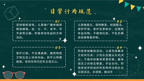 绿色卡通黑板小学生行为规范教育班会带内容PPT模板