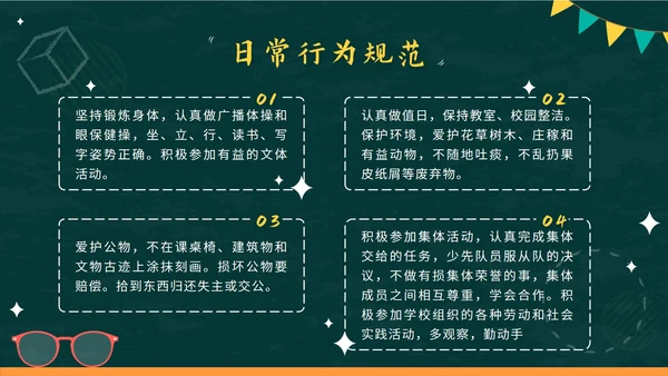 绿色卡通黑板小学生行为规范教育班会带内容PPT模板