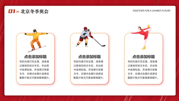 北京冬季奥运会冬季运动会滑雪冰球通用PPT模板
