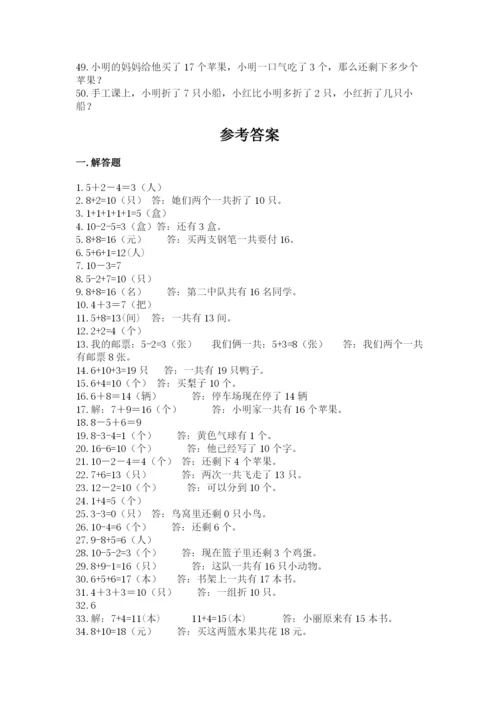 小学一年级数学应用题大全带答案（预热题）.docx