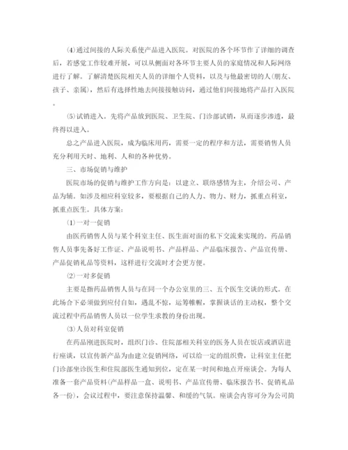 精编之药品销售经理个人计划范文.docx