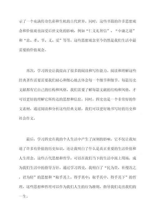 学四史个人总结