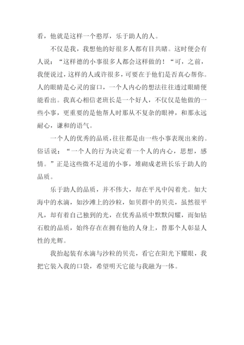 人性的光辉作文-1.docx