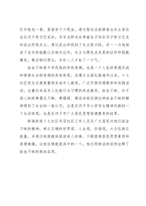 汽车站好人好事新闻稿（8篇）.docx