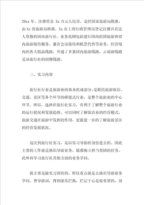 大学毕业个人的实习总结