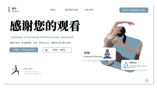 蓝白系简约高级风瑜伽健身宣传通用PPT模板