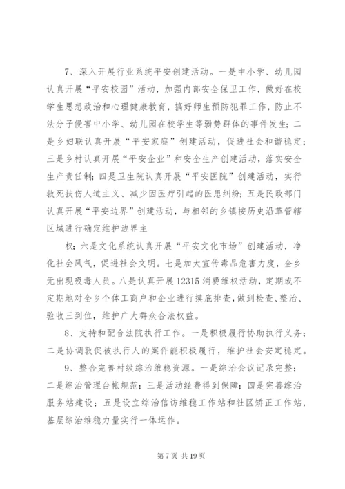 乡镇年上半年平安建设工作总结.docx