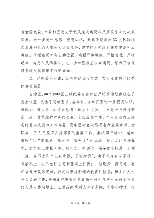 区人民政府廉政工作会议讲话.docx