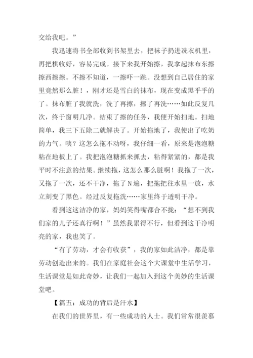 关于汗水的作文-1.docx