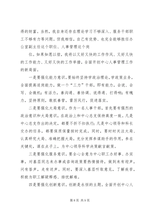 人事管理岗位竞职演讲稿.docx