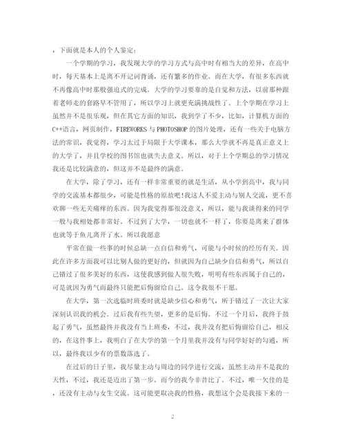 精编之自我总结500字范文.docx