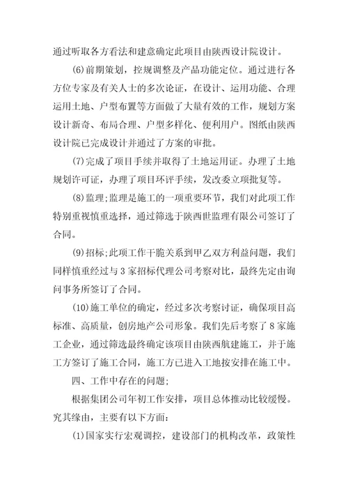房地产销售工作总结