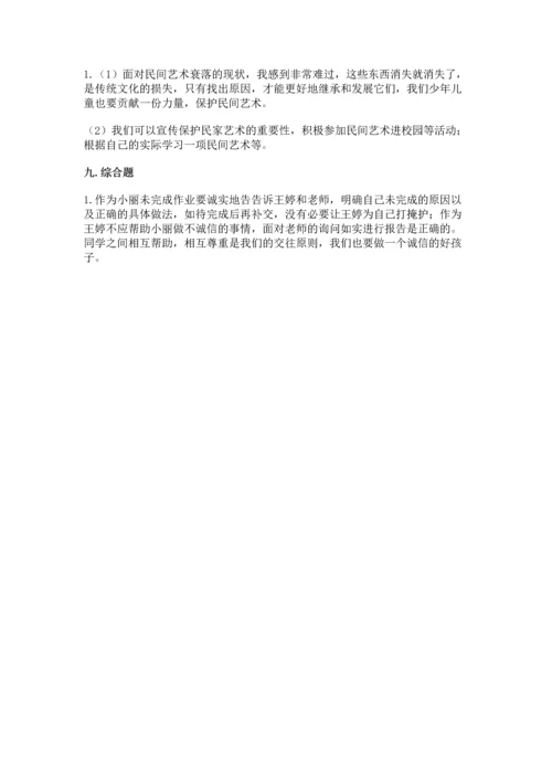 部编版小学四年级下册道德与法治《期末测试卷》及参考答案【预热题】.docx