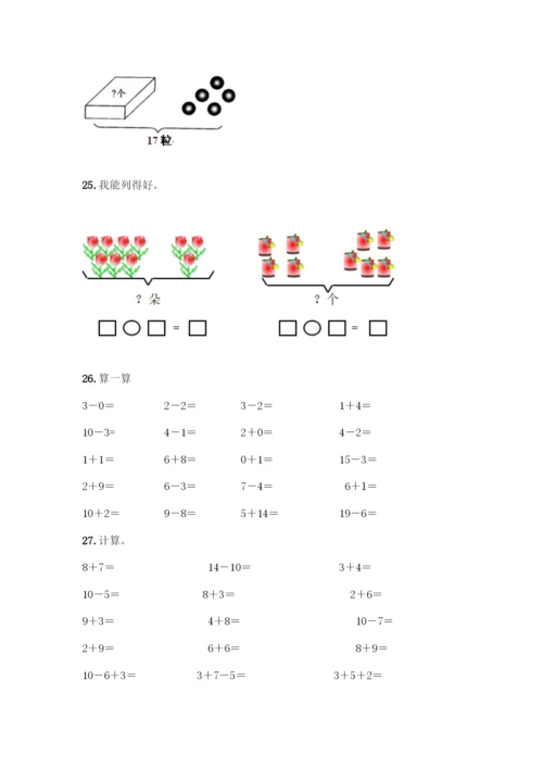 人教版一年级上册数学专项练习-计算题50道【综合卷】.docx