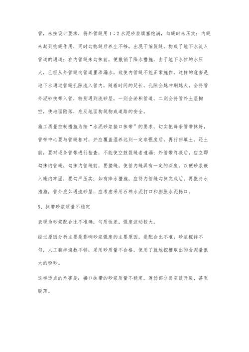 浅谈刚性接口管道质量控制措施.docx