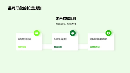 环保公益与赞助商共赢