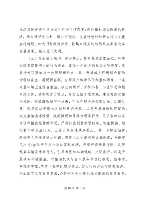 在创建全国县级文明城市会议讲话(2).docx