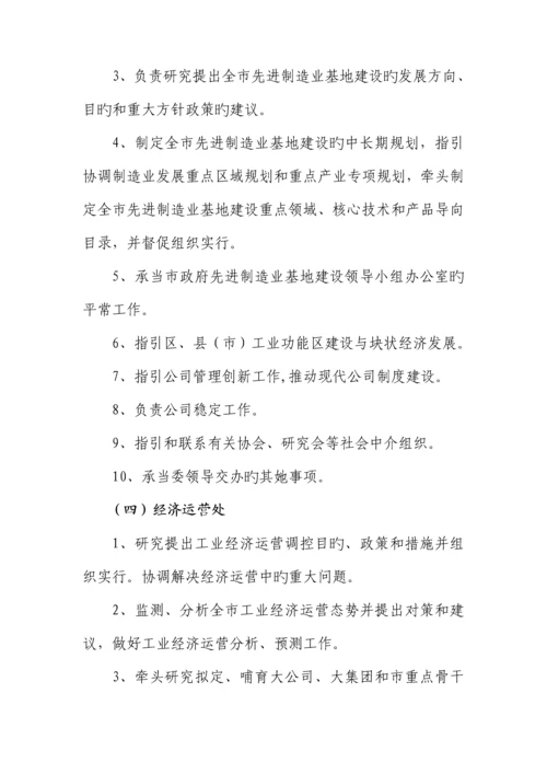 杭州市经济委员会杭州市乡镇企业局内设机构职能配置实施专题方案修订.docx