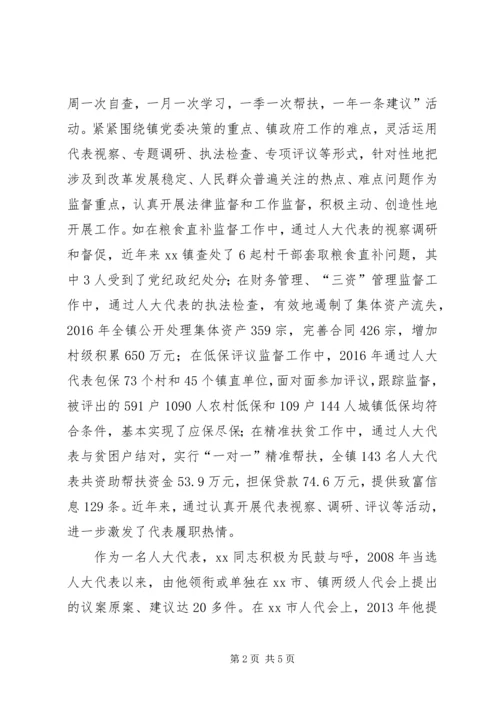 人大办公室主任事迹材料.docx