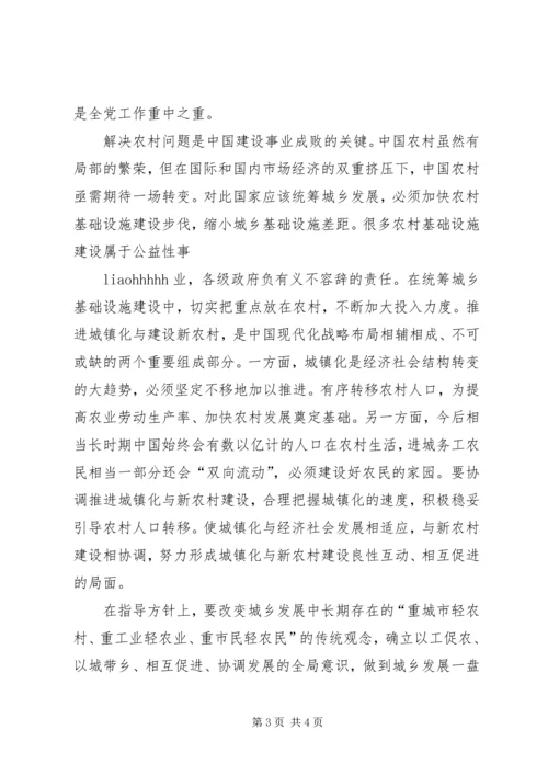 形势与政策心得体会 (3).docx