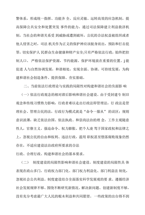 依法行政与构建和谐社会的论文