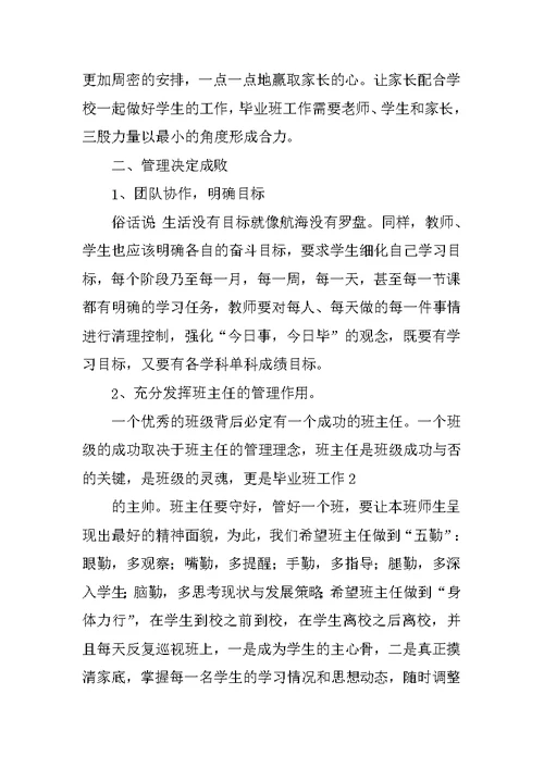 校长在毕业班教师会上的讲话