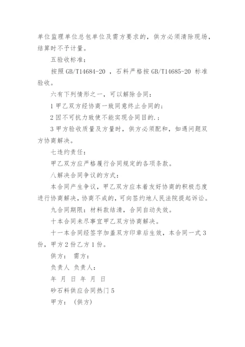 砂石料供应合同.docx