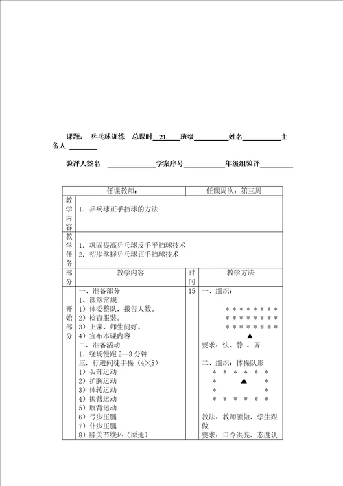 课题乒乓教案