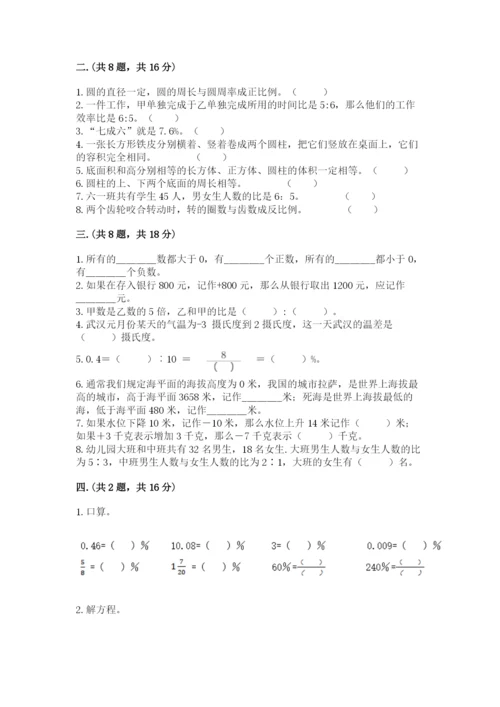 小升初数学综合模拟试卷【精华版】.docx