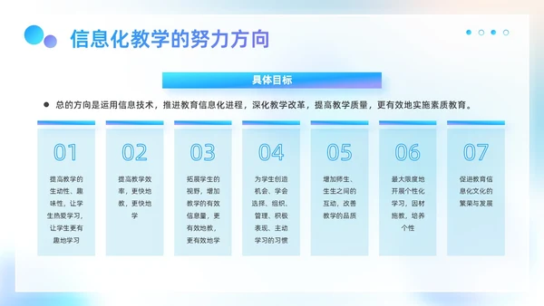 蓝色弥散科技风商务企业信息化与信息化教学工作汇报PPT模板