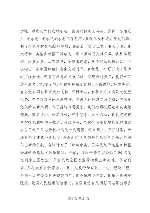 学习十九大报告—实施乡村振兴战略有感 (5).docx