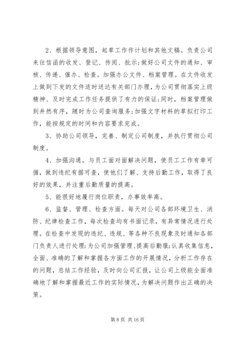 人事行政个人工作总结,人事行政个人工作总结范文-个人工作总结范文.docx