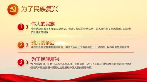 中国共产党的光辉历程党史党课PPT模板