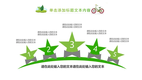 绿色清新创意绿色出行低碳环保ppt模板