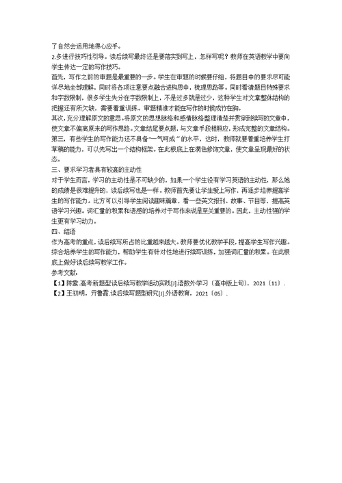 读后续写法作为新型英语学习方法的探讨